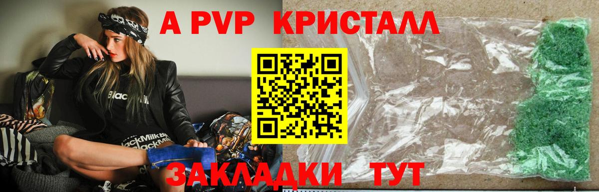 Alpha-PVP Crystall Бугуруслан