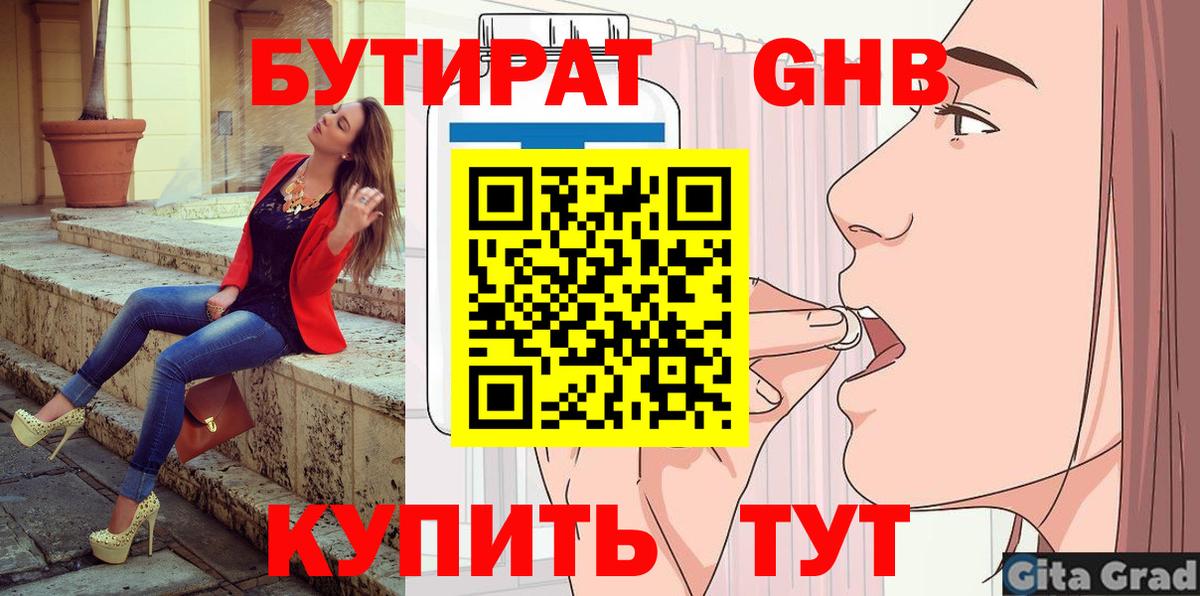 БУТИРАТ буратино Бугуруслан