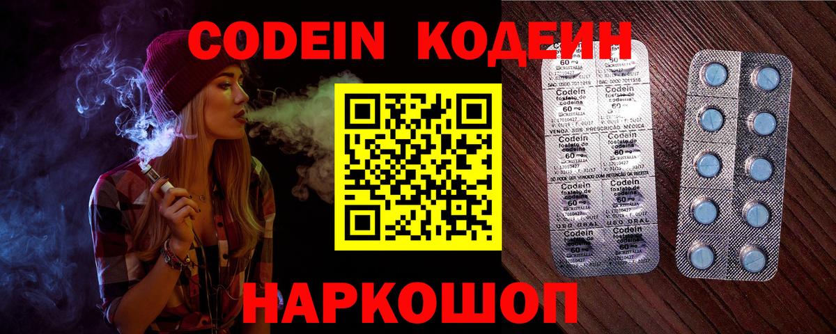 Кодеин Purple Drank Бугуруслан