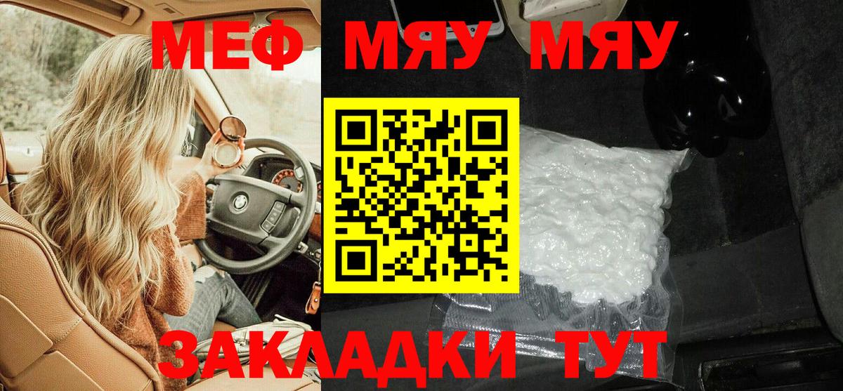 Мефедрон кристаллы  МЯУ-МЯУ  Бугуруслан  Мефедрон  МЕФ VHQ  Вход с VPN 
