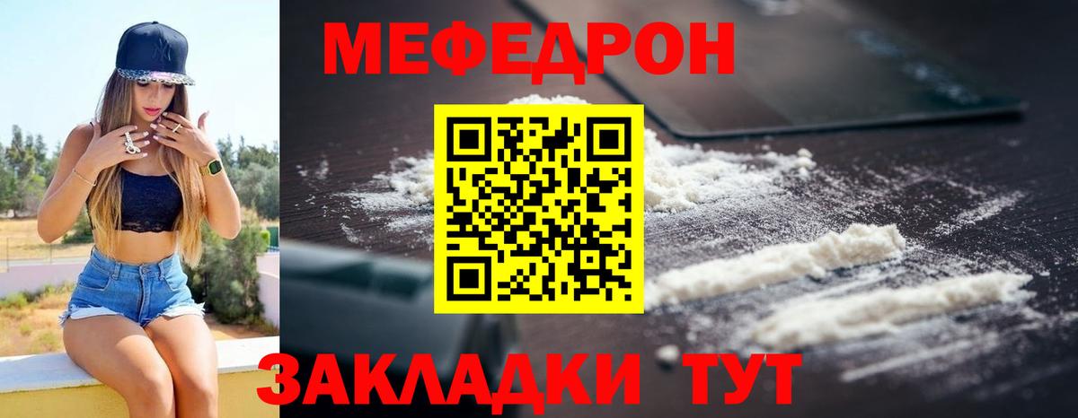 Мефедрон кристаллы Бугуруслан