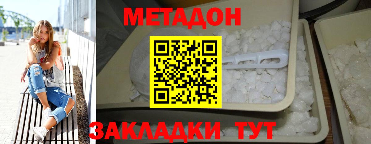 Бугуруслан  Метадон кристалл  Метадон белоснежный  Вход с VPN 